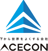 下から世界をよくする会社 北陸エースコン